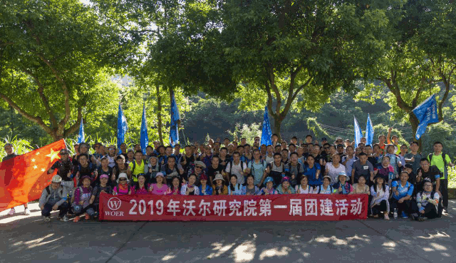 沃爾研究院團建1.gif 沃爾研究院團建1.gif