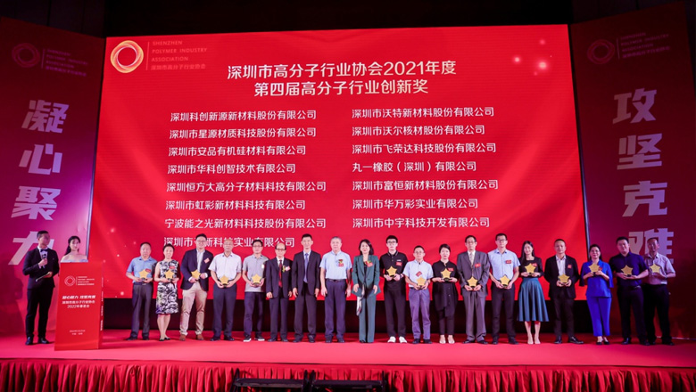 喜訊!我司獲高分子行業多項榮譽.jpg 喜訊!我司獲高分子行業多項榮譽.jpg