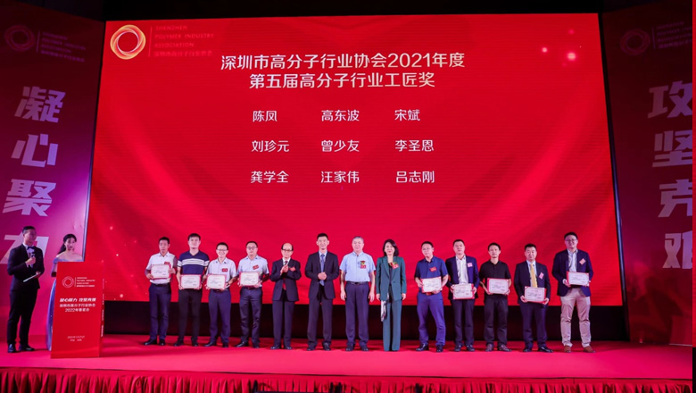 (第五屆高分子行業工匠獎).jpg (第五屆高分子行業工匠獎).jpg